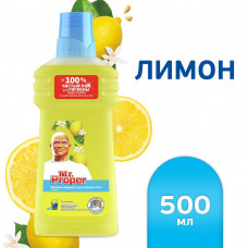 Средство для мытья полов Mr. Proper Лимон 500мл